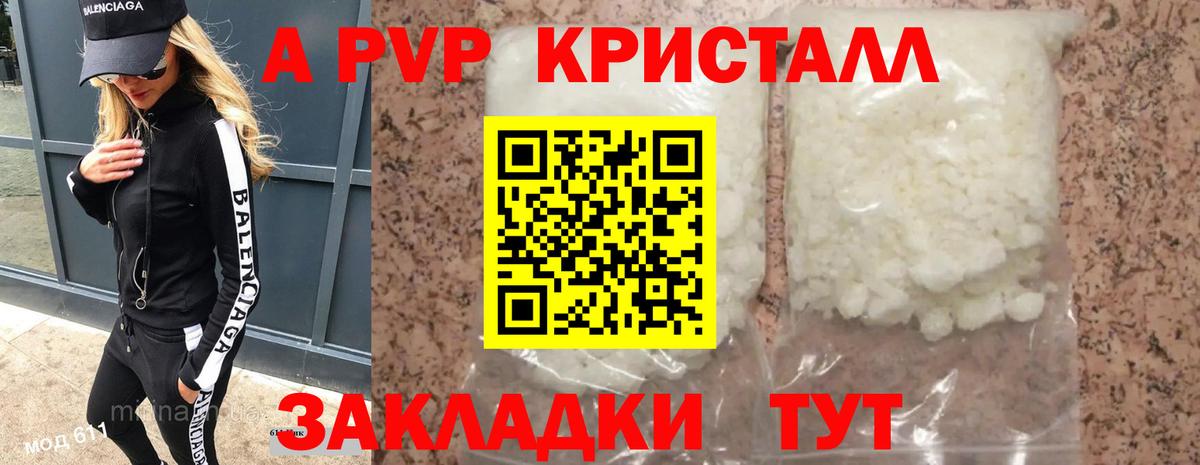 Альфа ПВП СК  Alfa_PVP  Большой Камень  APVP кристаллы  Вход с VPN  A-PVP СК 