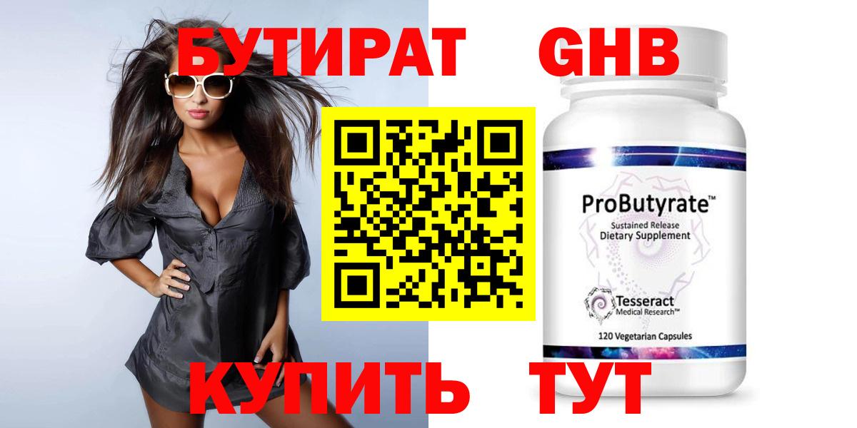 Большой Камень  БУТИРАТ жидкий экстази  Вход с VPN 
