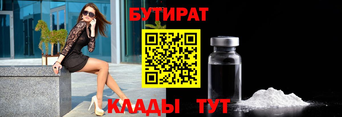 Бутират бутандиол Большой Камень