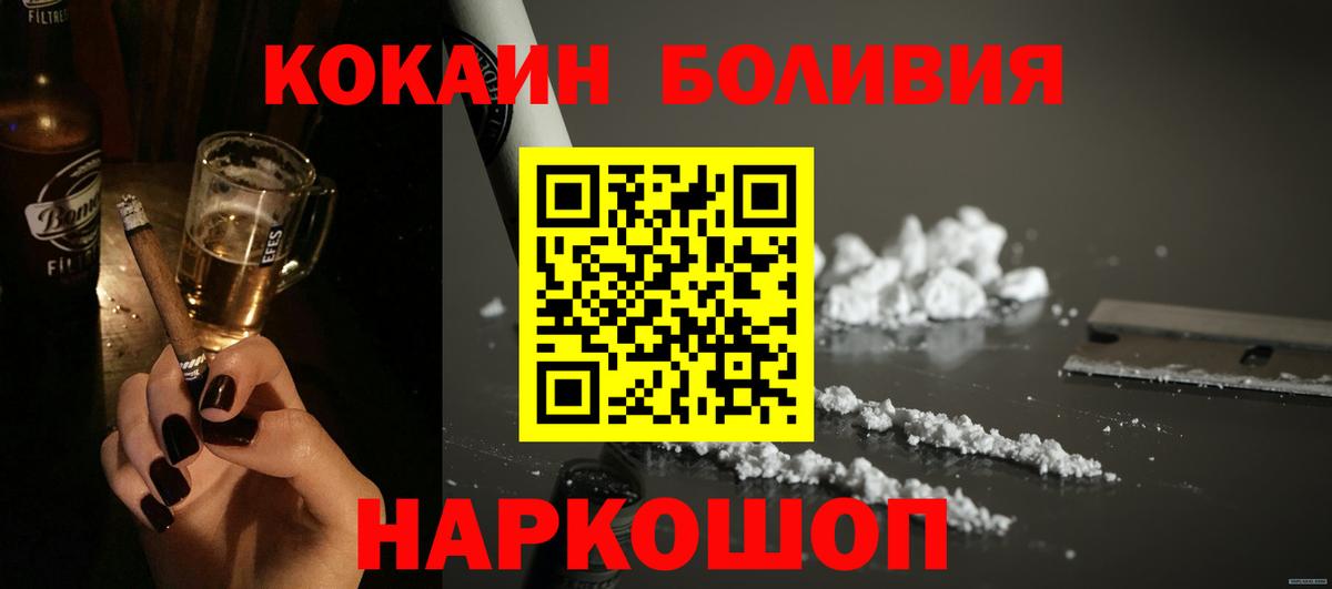 КОКАИН  Кокаин Боливия  Кокаин 97%  Вход с VPN  Большой Камень 