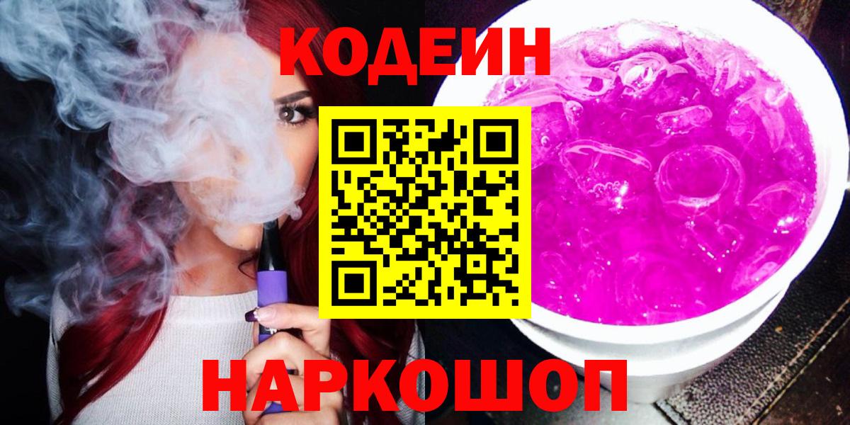 Codein Purple Drank Большой Камень