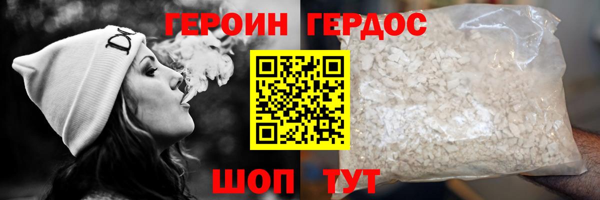 Героин герыч Большой Камень