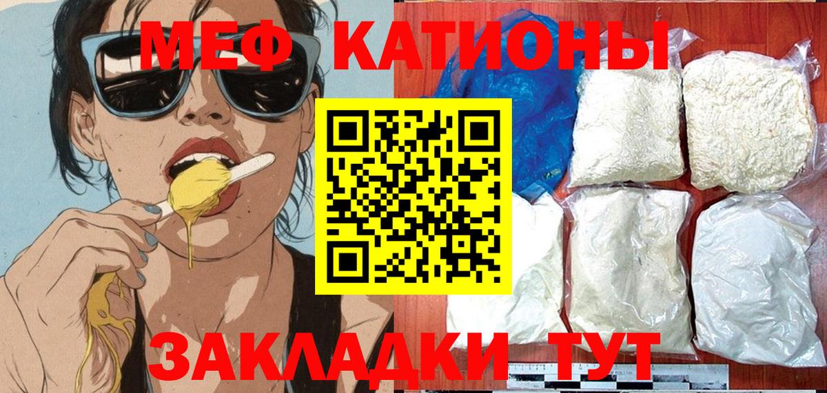 МЯУ-МЯУ мука  МЕФ кристаллы  Меф  Вход с VPN  Большой Камень 