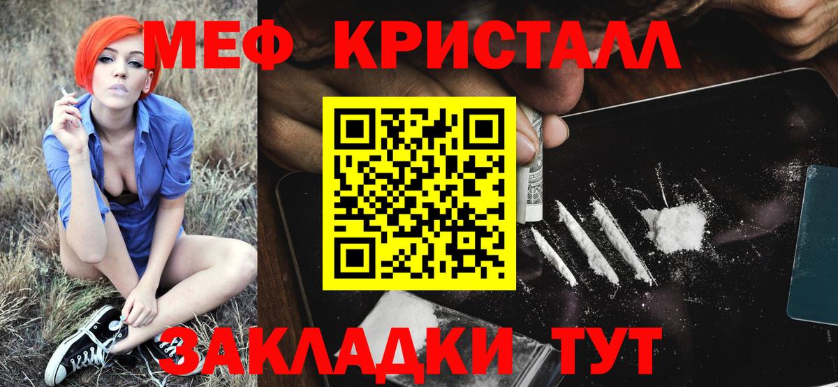 Меф мяу мяу кристаллы Большой Камень