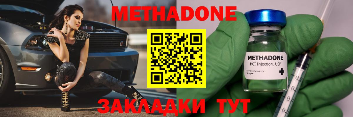 Метадон кристалл  Вход с VPN  Большой Камень 
